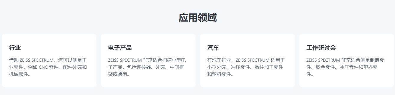 荣昌蔡司三坐标spectrum